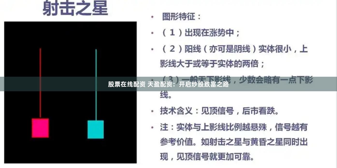 股票在线配资 天盈配资：开启炒股致富之路