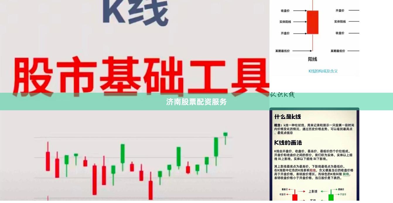 济南股票配资服务